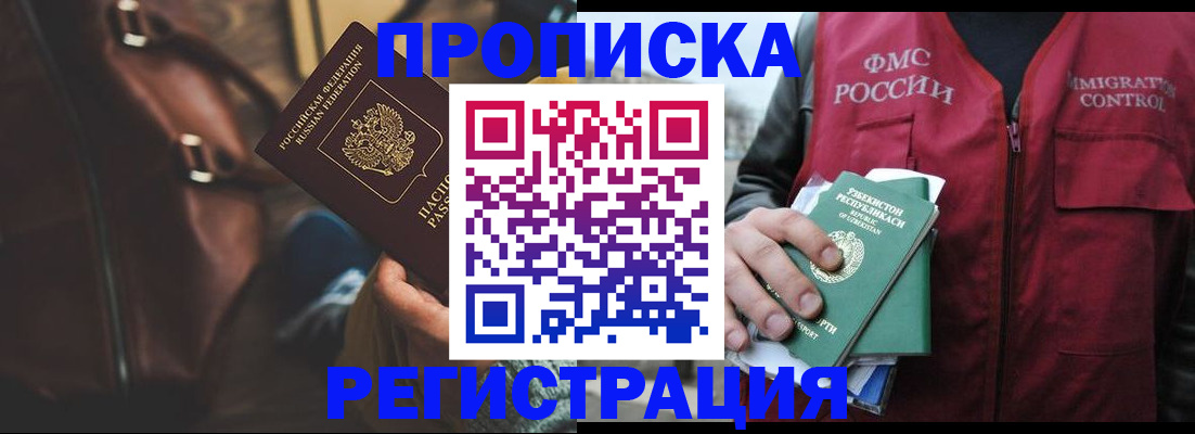 временная регистрация купить в Белокурихе