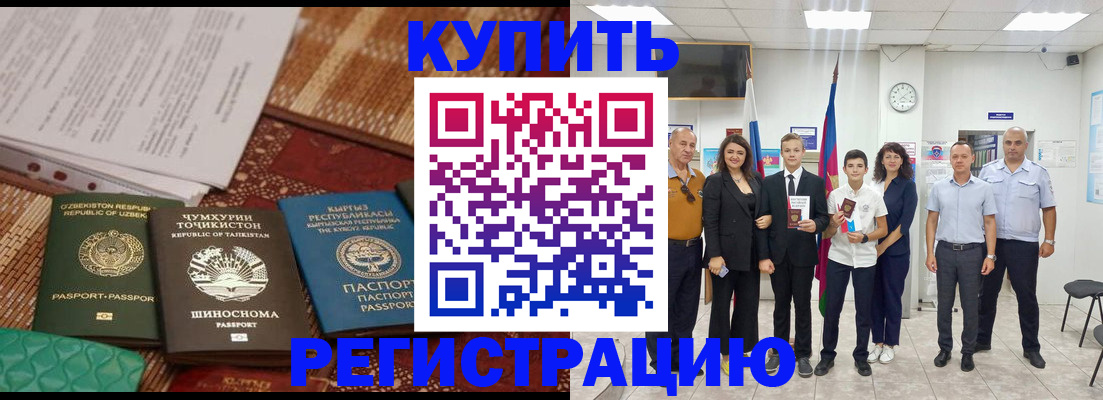 временная регистрация гарантия в Белокурихе