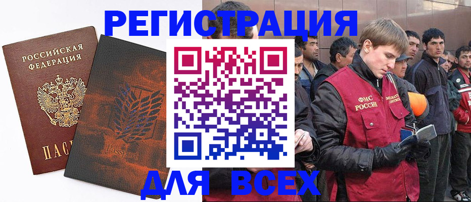 прописка для кредита в Белокурихе