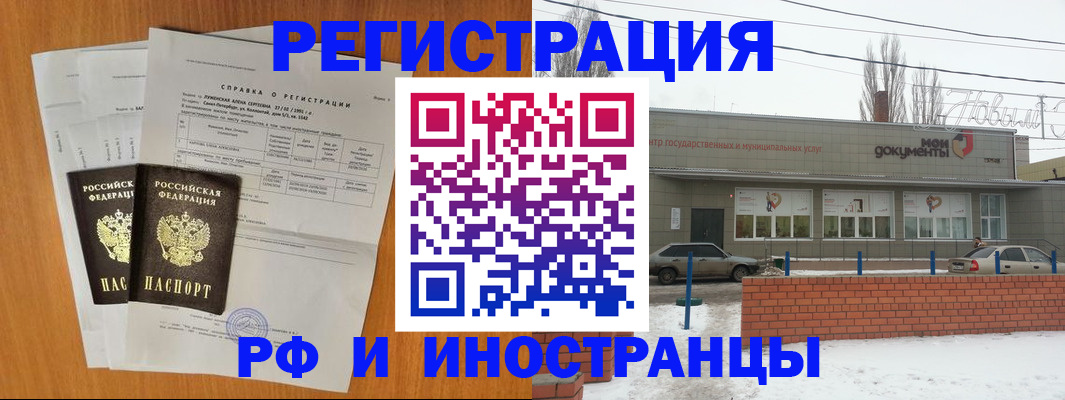 купить прописку в Белокурихе